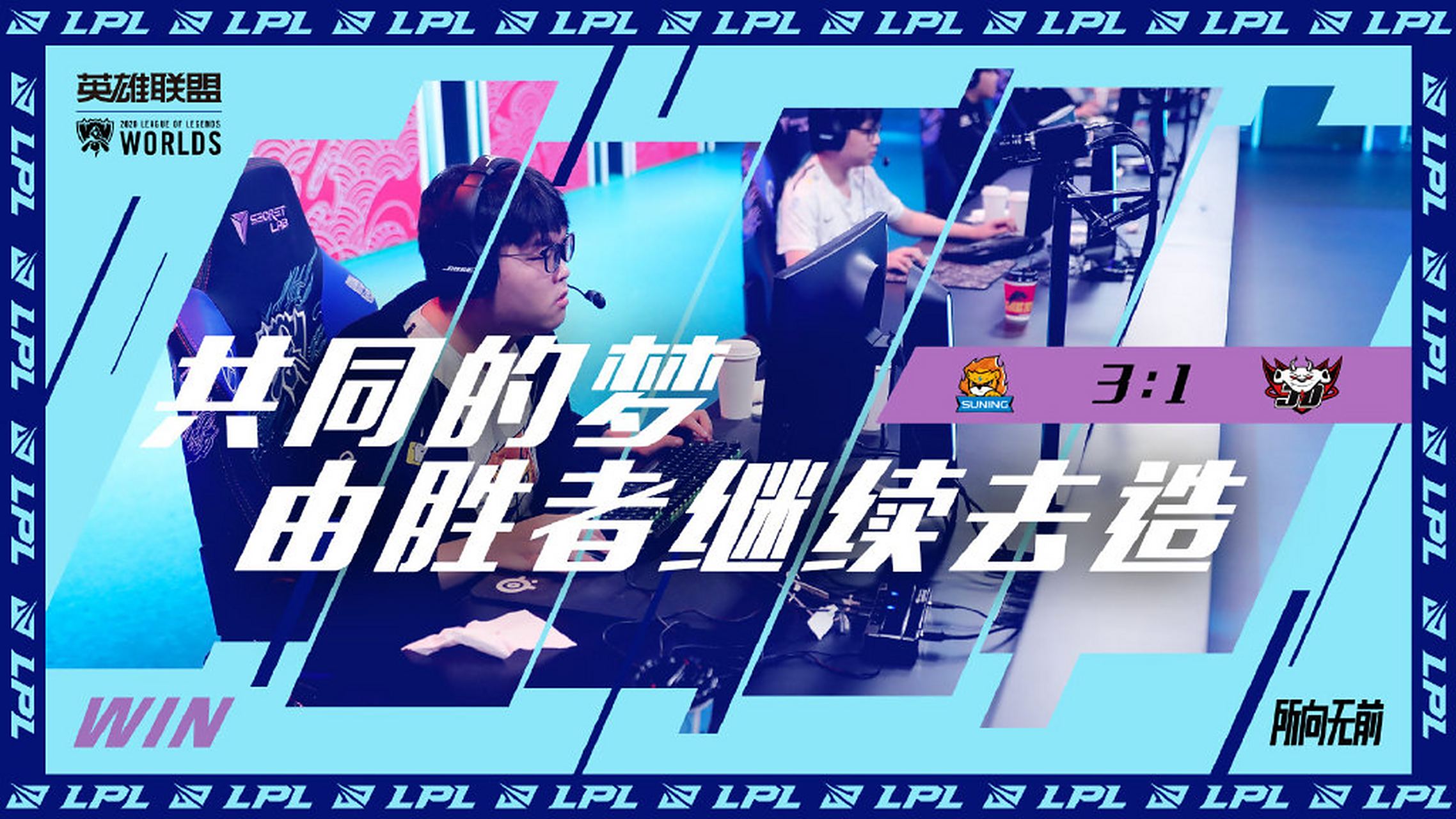 西南战队表现抢眼，成功晋级4强