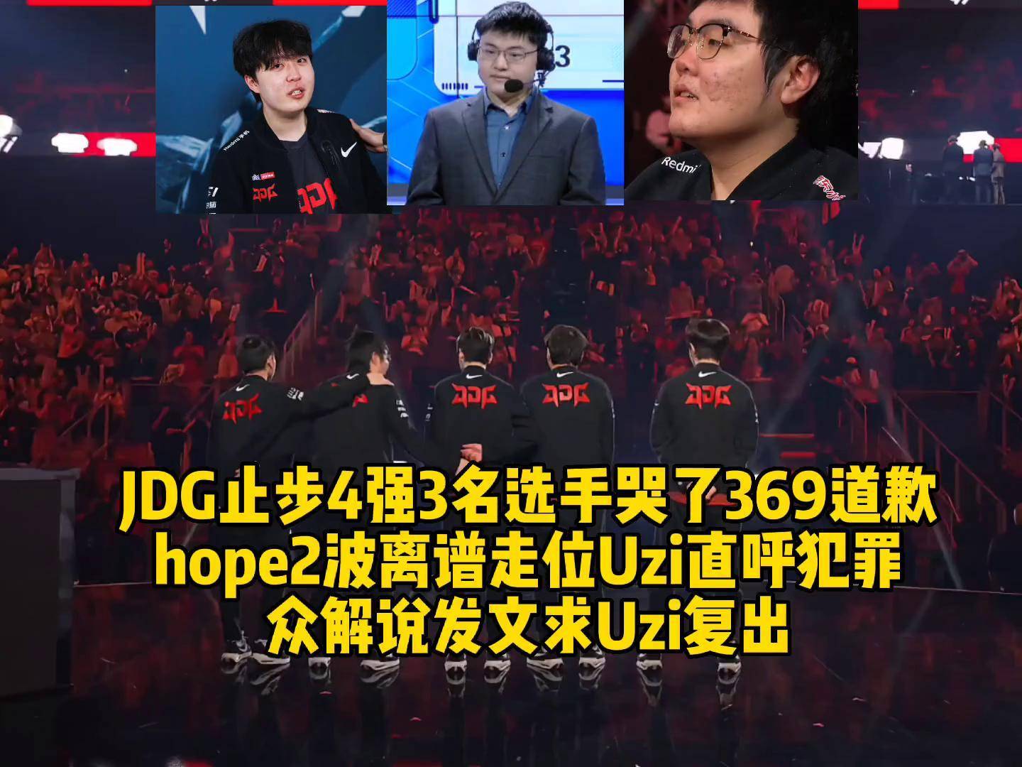 KT横扫JDG,Uzi拿下关键大龙半决赛3:2(釜山) KT横扫JDG,Uzi拿下关键大龙半决赛3:2(釜山)