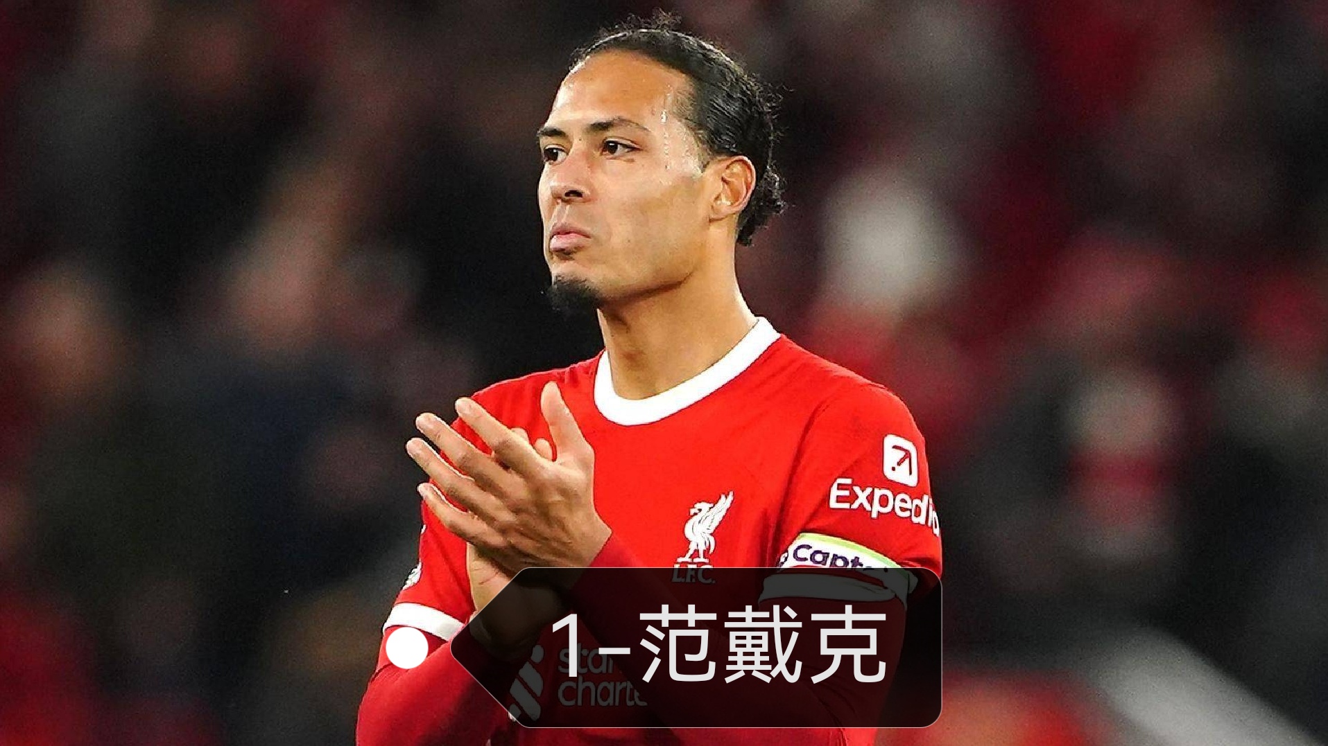 皇马险胜利物浦,范戴克扛起全队 皇马险胜利物浦,范戴克扛起全队